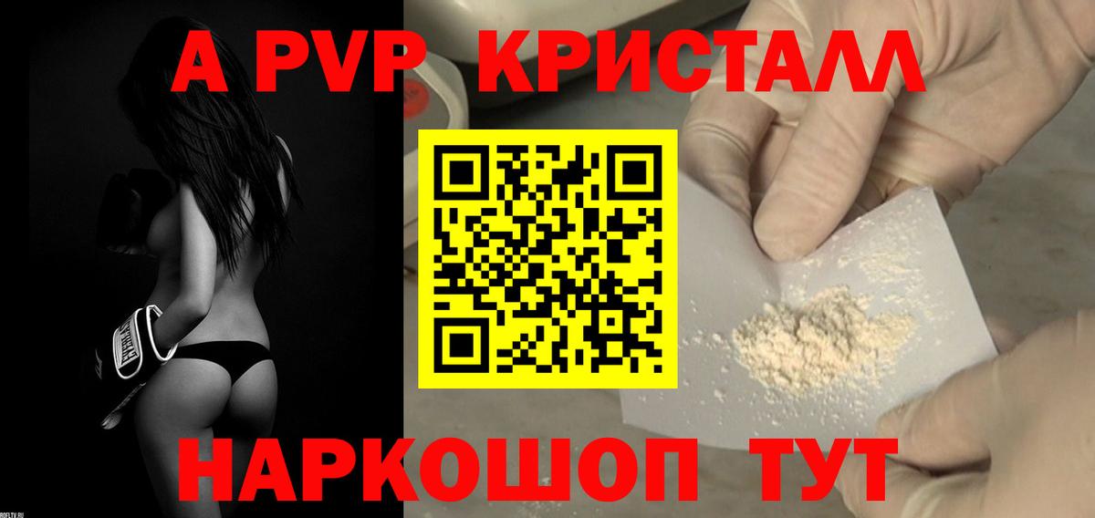 Alfa_PVP Crystall  А ПВП крисы CK  А ПВП кристаллы  Барнаул  APVP  Вход с VPN 
