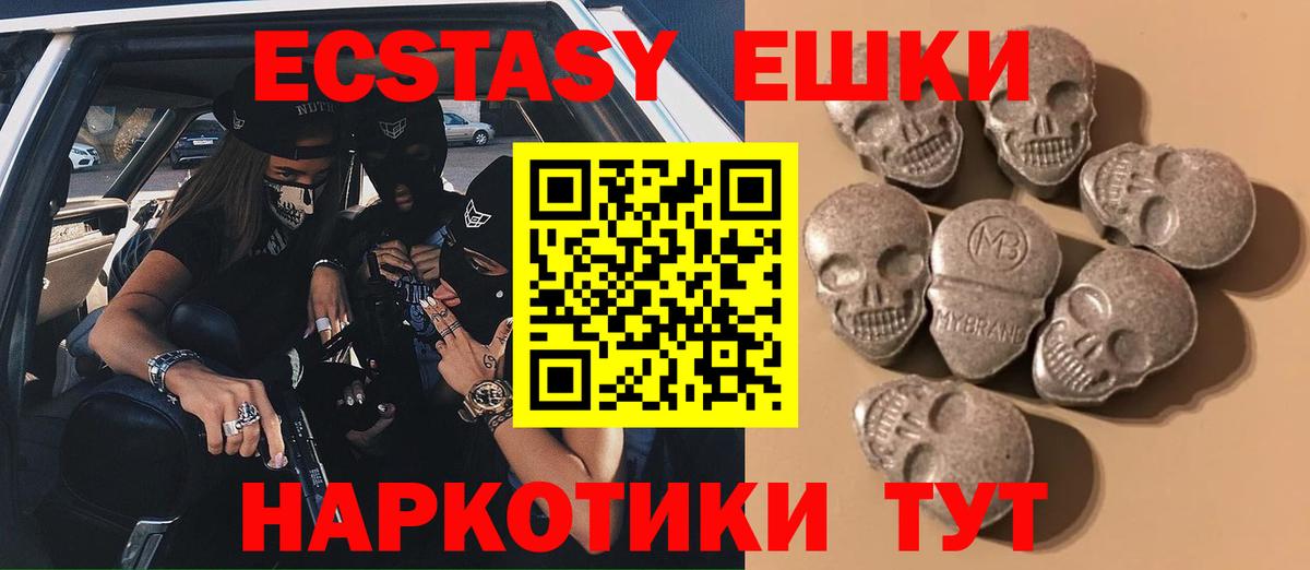 Ecstasy круглые Барнаул