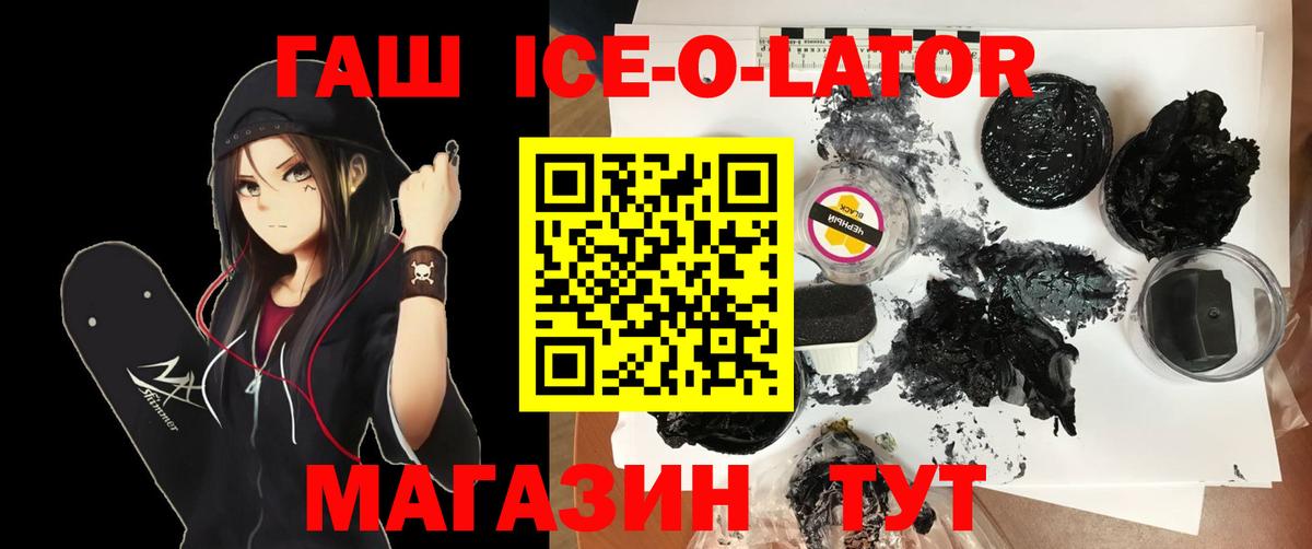 Гашиш  Вход с VPN  Барнаул  ГАШ Ice-O-Lator  Гашиш Premium 