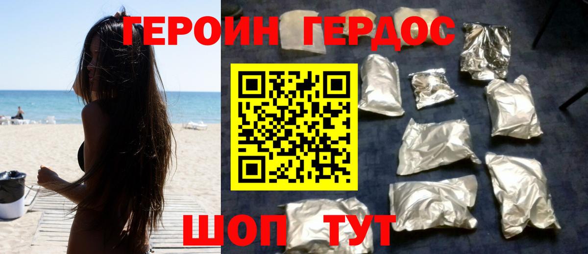Героин гречка Барнаул