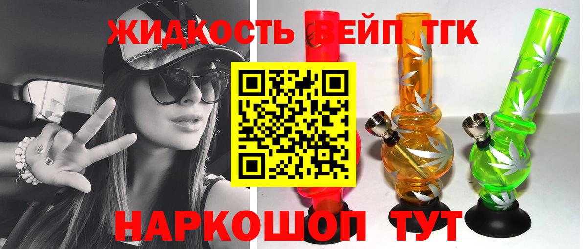 Дистиллят ТГК жижа Барнаул