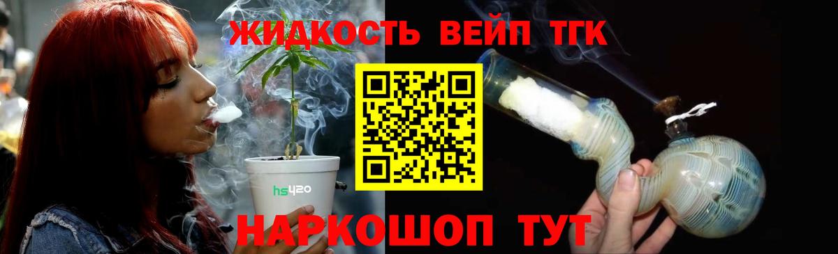Барнаул  Дистиллят ТГК вейп  Вход с VPN 